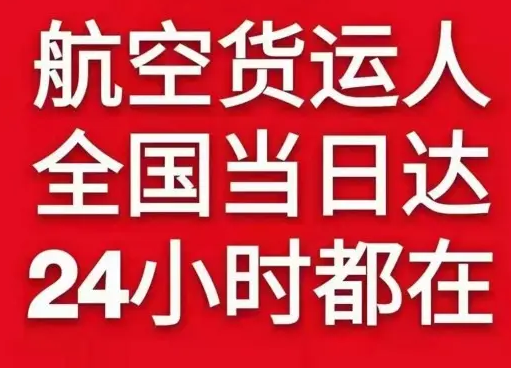 无锡机场货运货物、航空货运:物流行业各岗位招聘