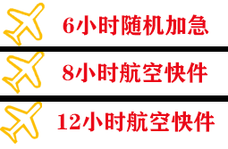 无锡机场货运快递公司,专业空运当天件